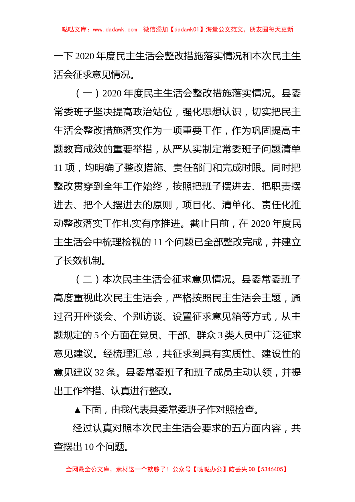 党委班子党史学习教育专题民主生活会主持词及表态发言_第2页