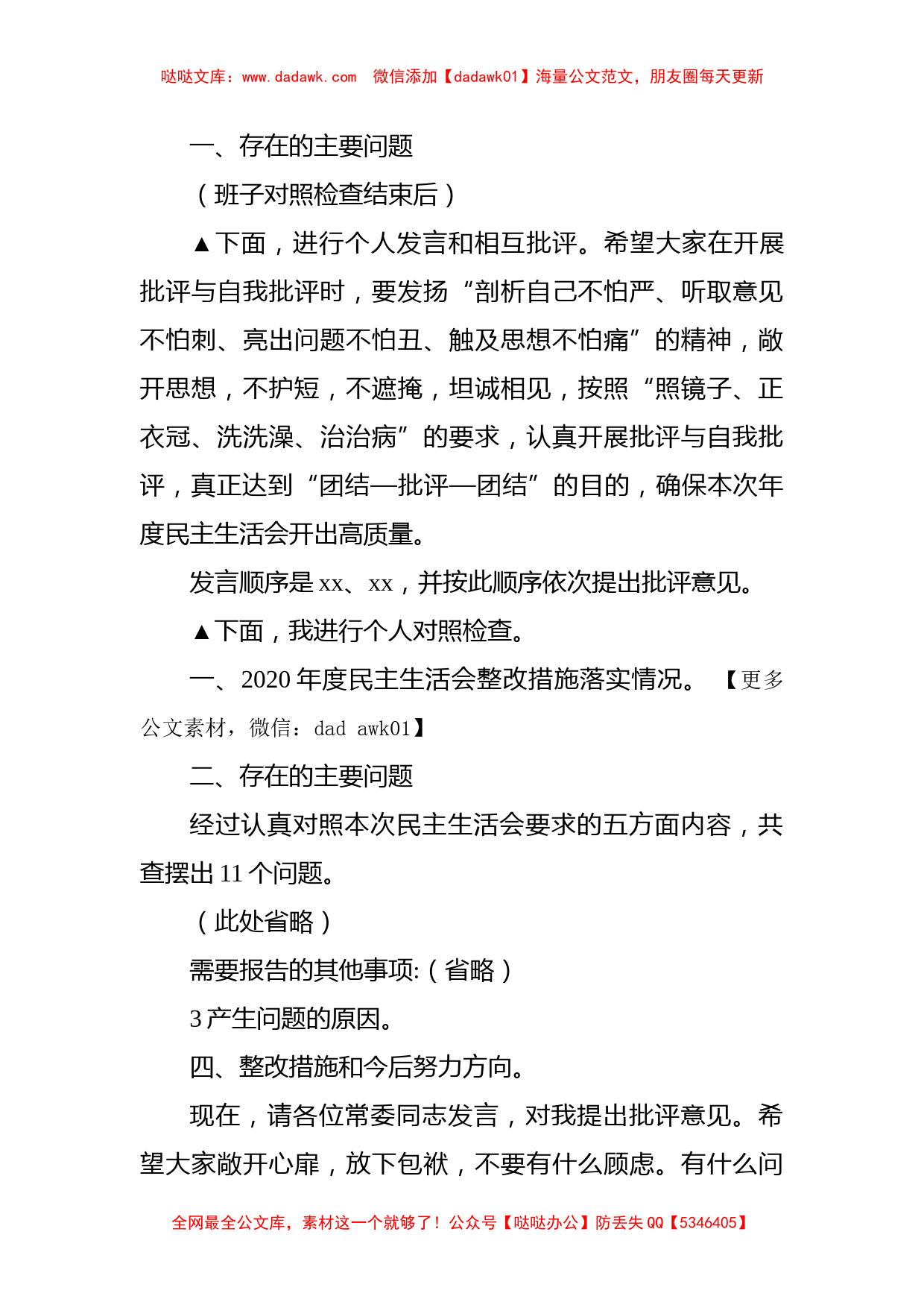 党委班子党史学习教育专题民主生活会主持词及表态发言_第3页