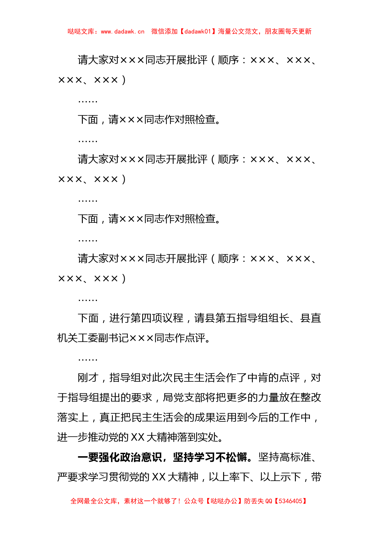 党支部2022年度民主生活会主持词_第3页