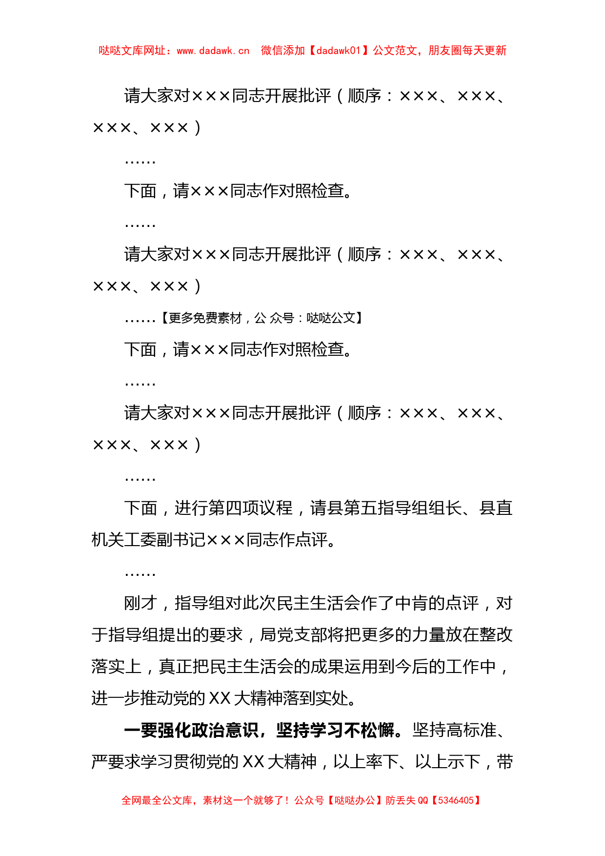 党支部2022年度民主生活会主持词【哒哒】_第3页