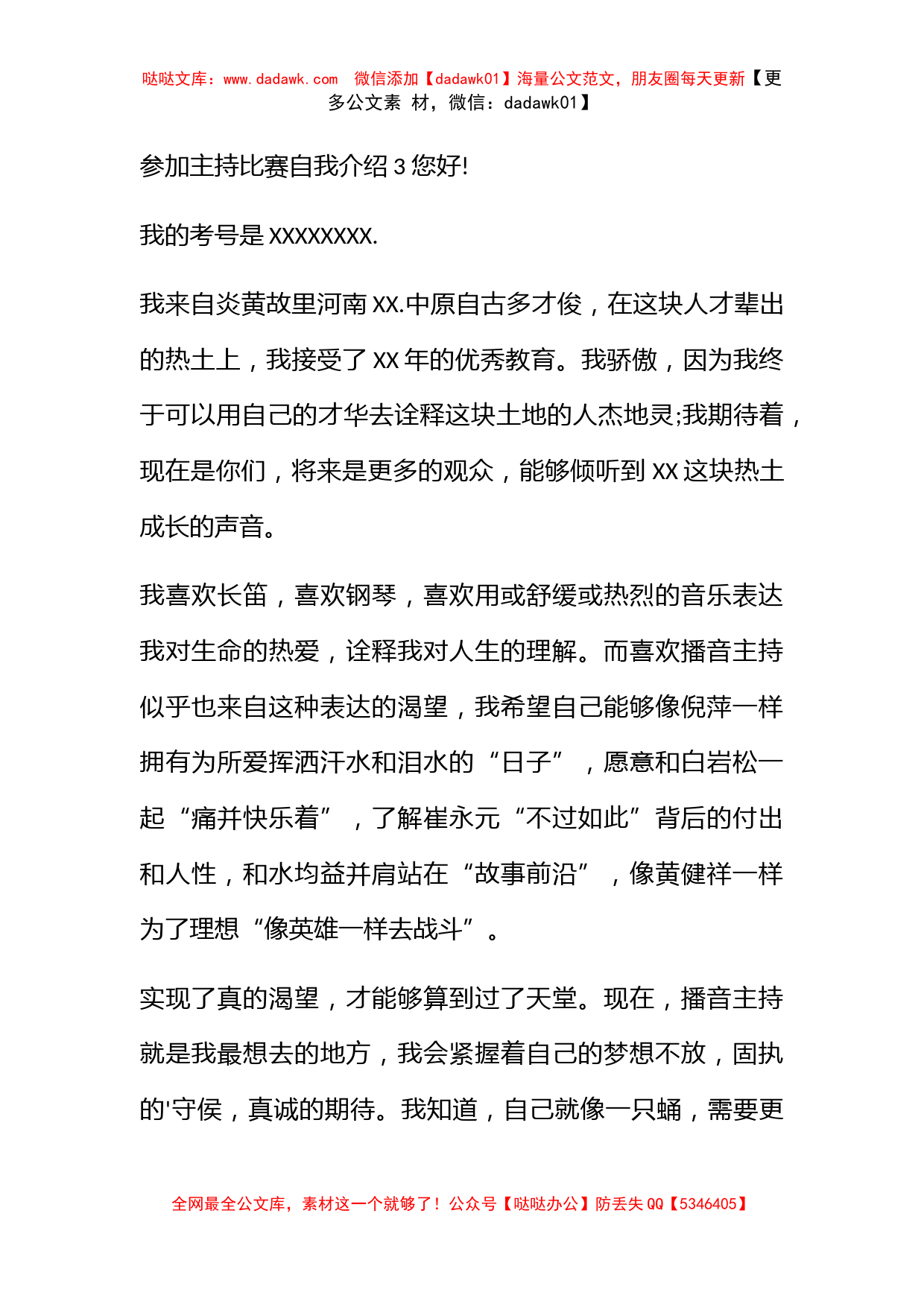 参加主持比赛自我介绍_第3页