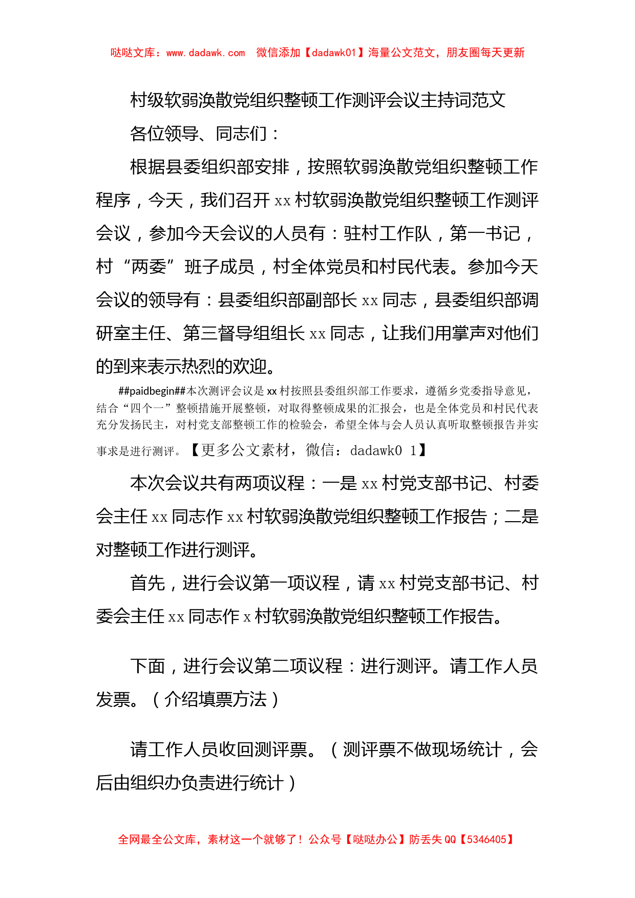 村级软弱涣散党组织整顿工作测评会议主持词范文_第1页