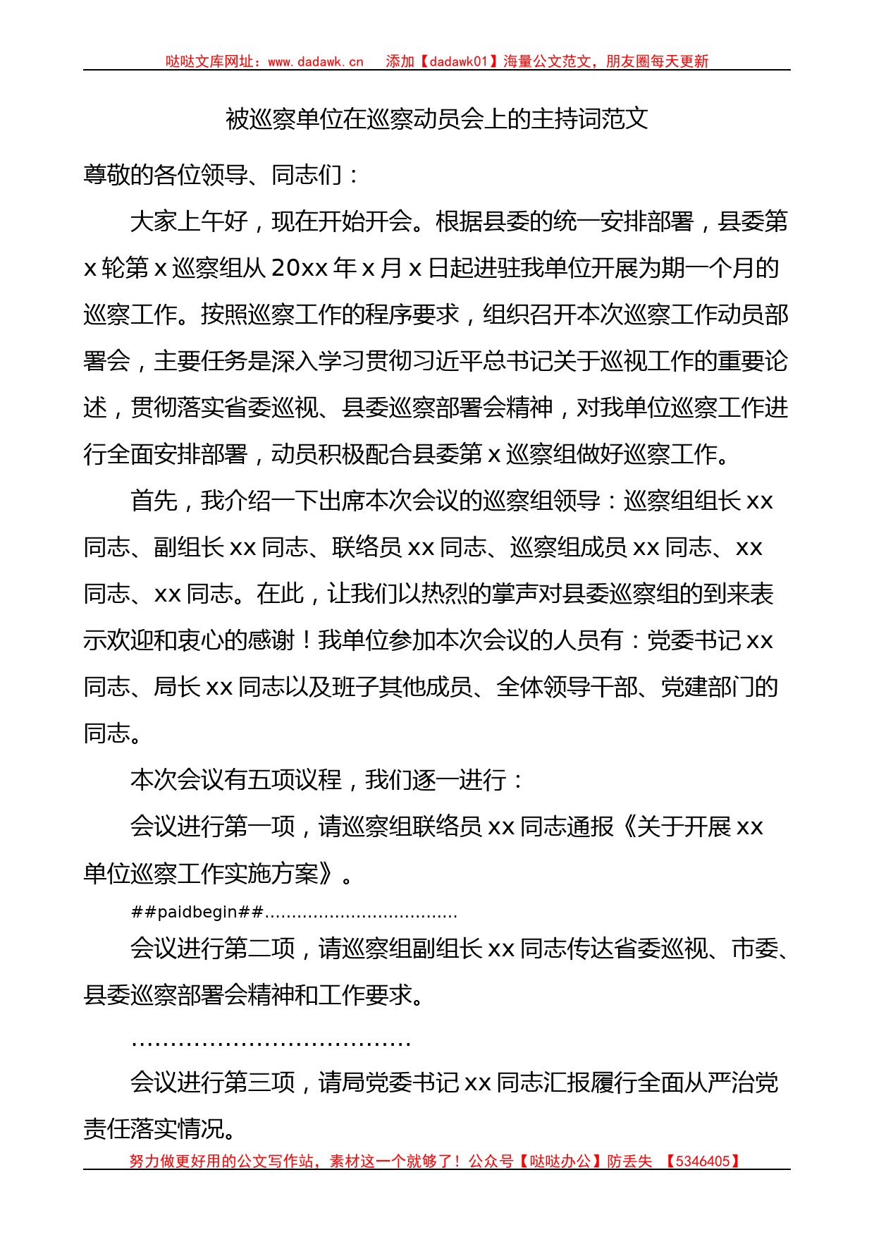 被巡察单位在巡察动员会上的主持词动员部署工作会议_第1页