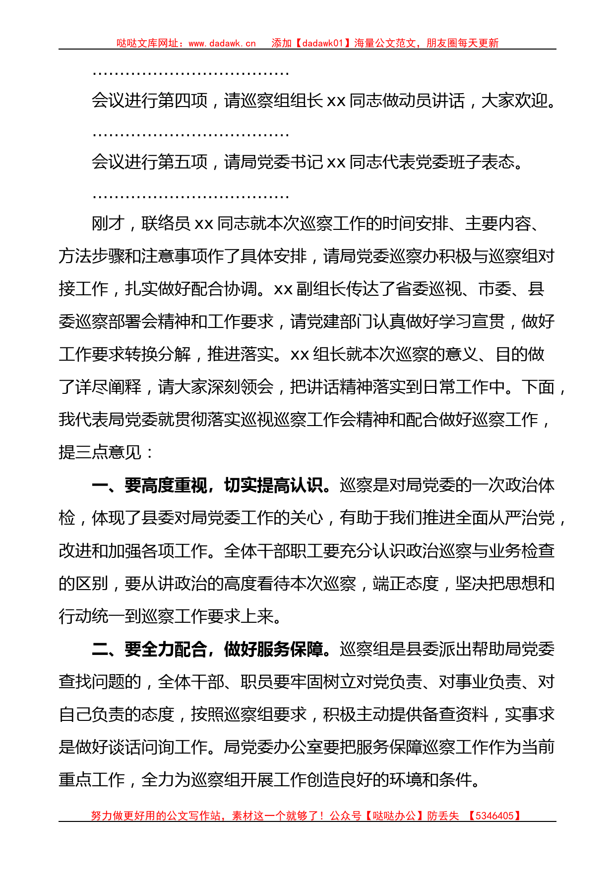 被巡察单位在巡察动员会上的主持词动员部署工作会议_第2页