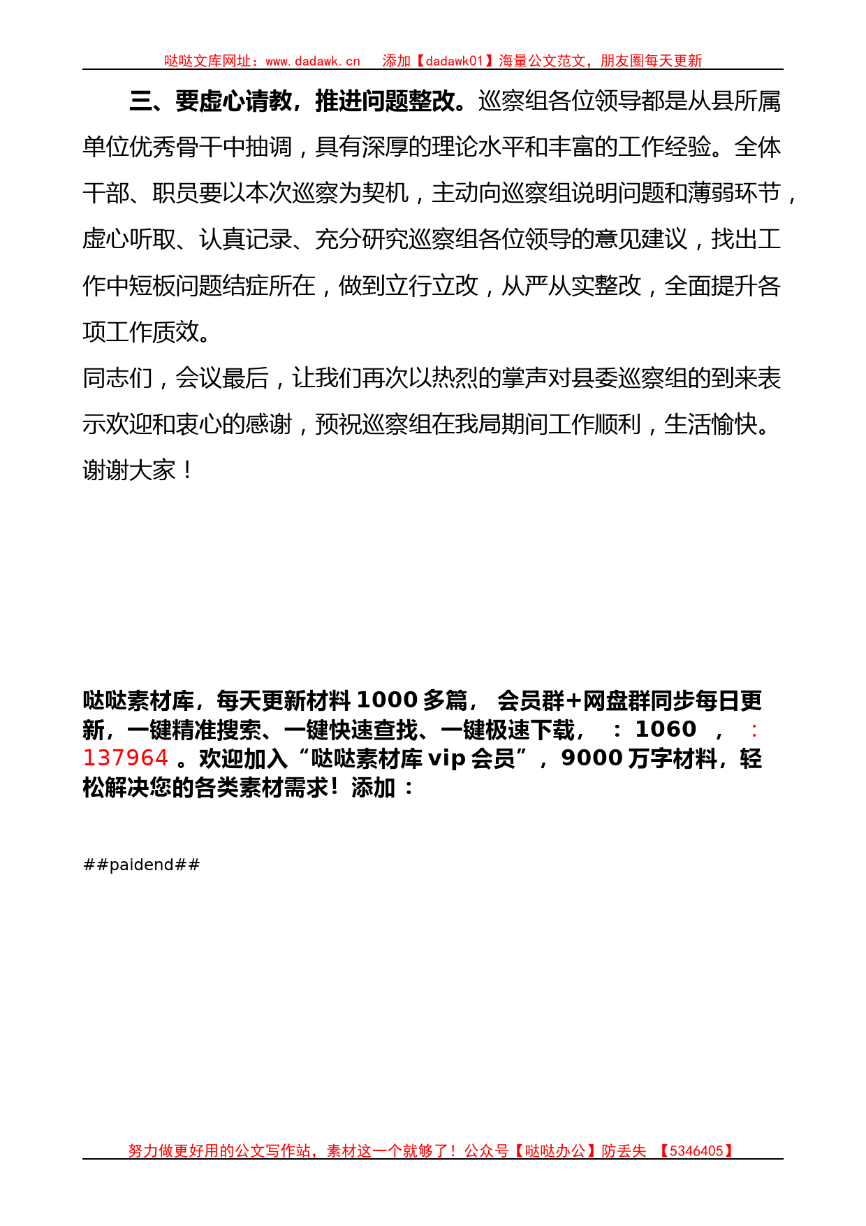 被巡察单位在巡察动员会上的主持词动员部署工作会议_第3页