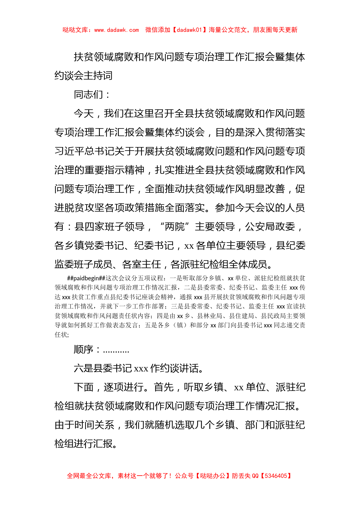 扶贫领域腐败和作风问题专项治理工作汇报会暨集体约谈会主持词_第1页