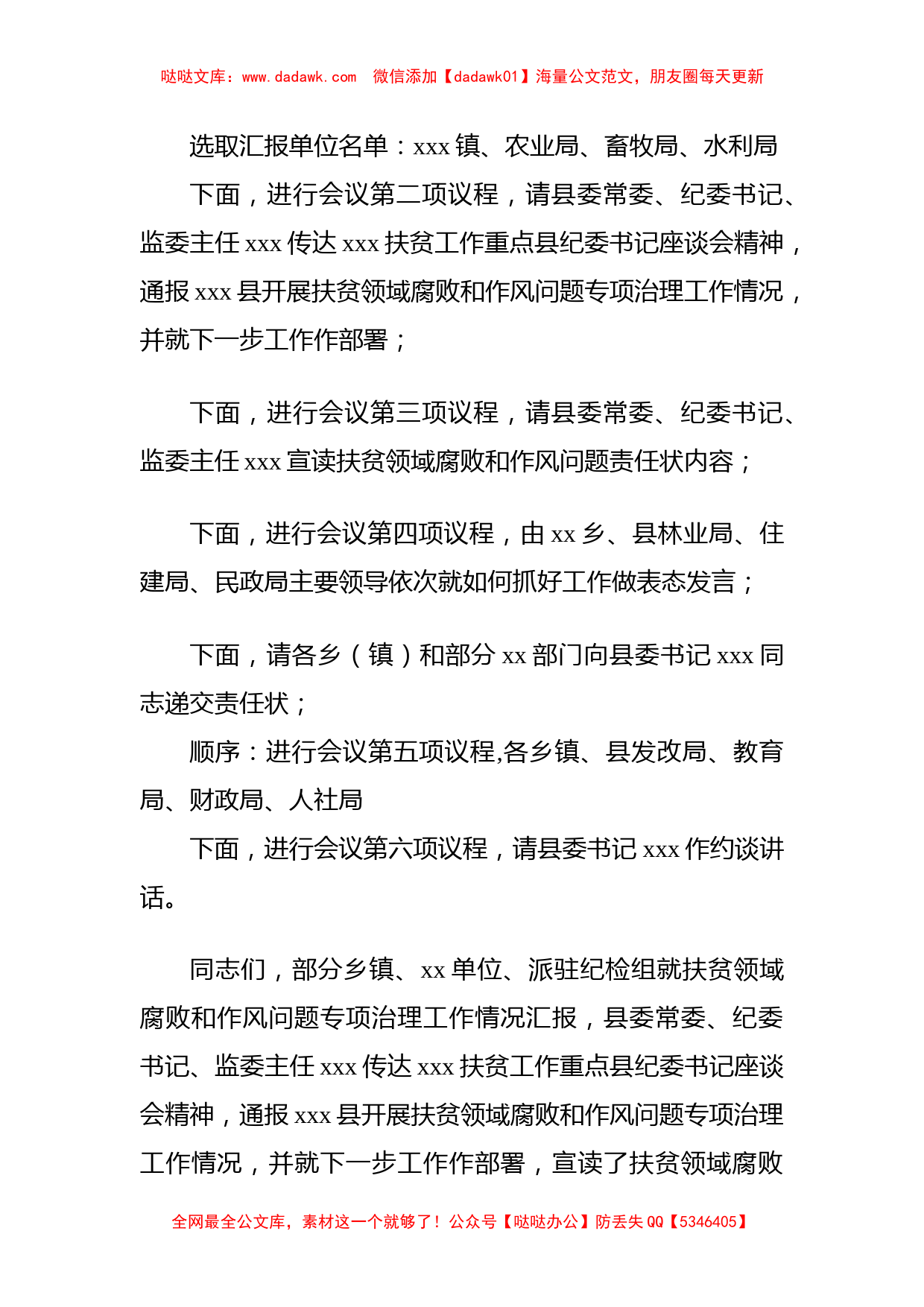 扶贫领域腐败和作风问题专项治理工作汇报会暨集体约谈会主持词_第2页