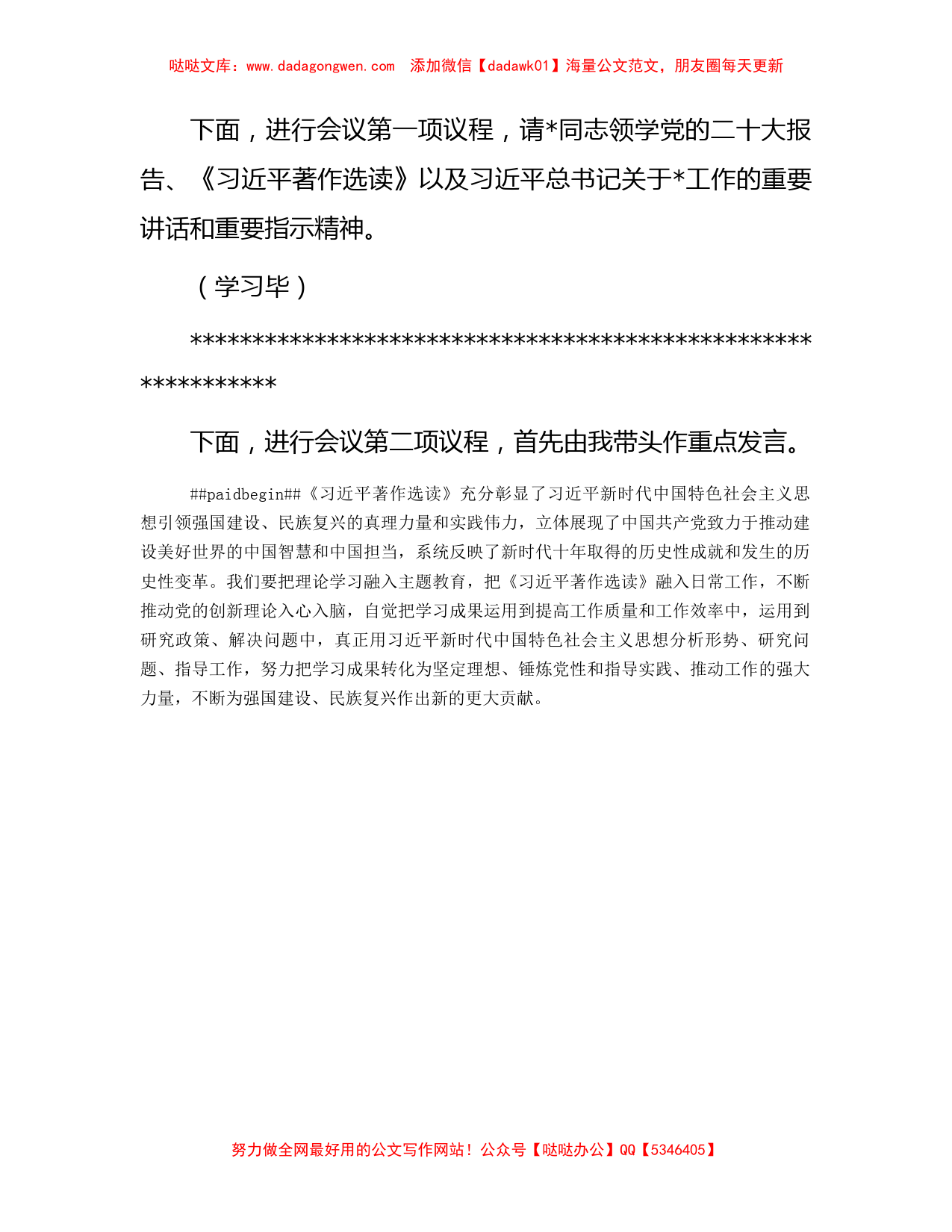 在局党组理论学习中心组2023年第4次集中学习会议上的主持词_第2页