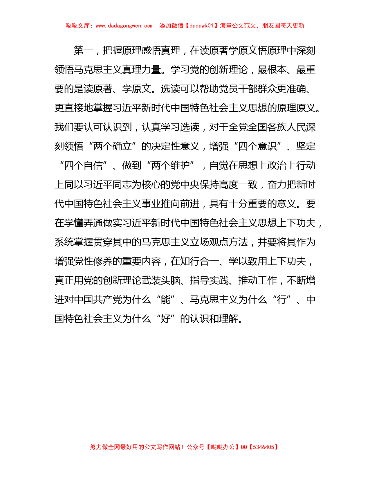 在局党组理论学习中心组2023年第4次集中学习会议上的主持词_第3页