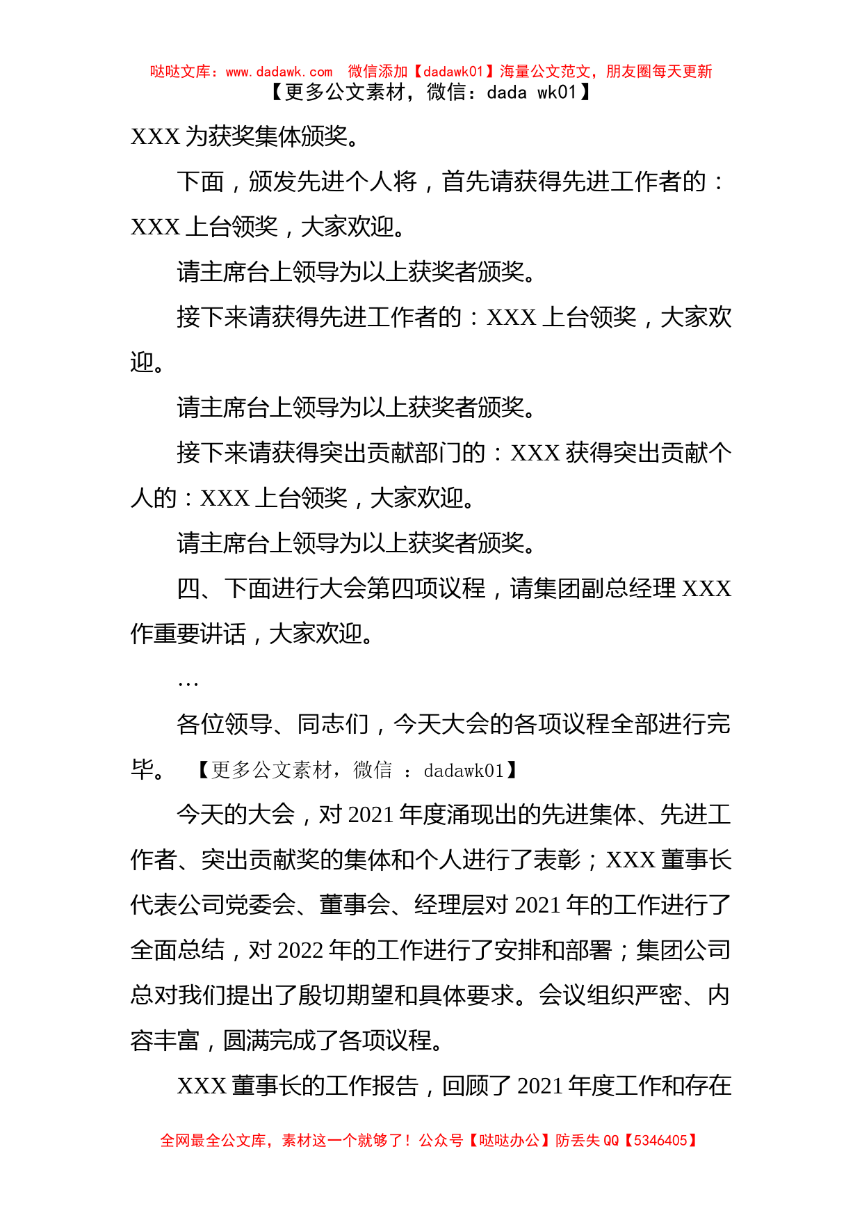 公司2022年度工作会议主持词_第2页