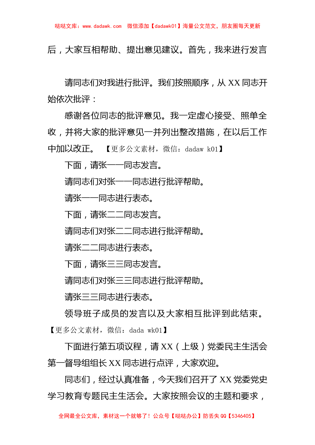 公司党委2021年党史学习教育专题民主生活会主持词_第2页