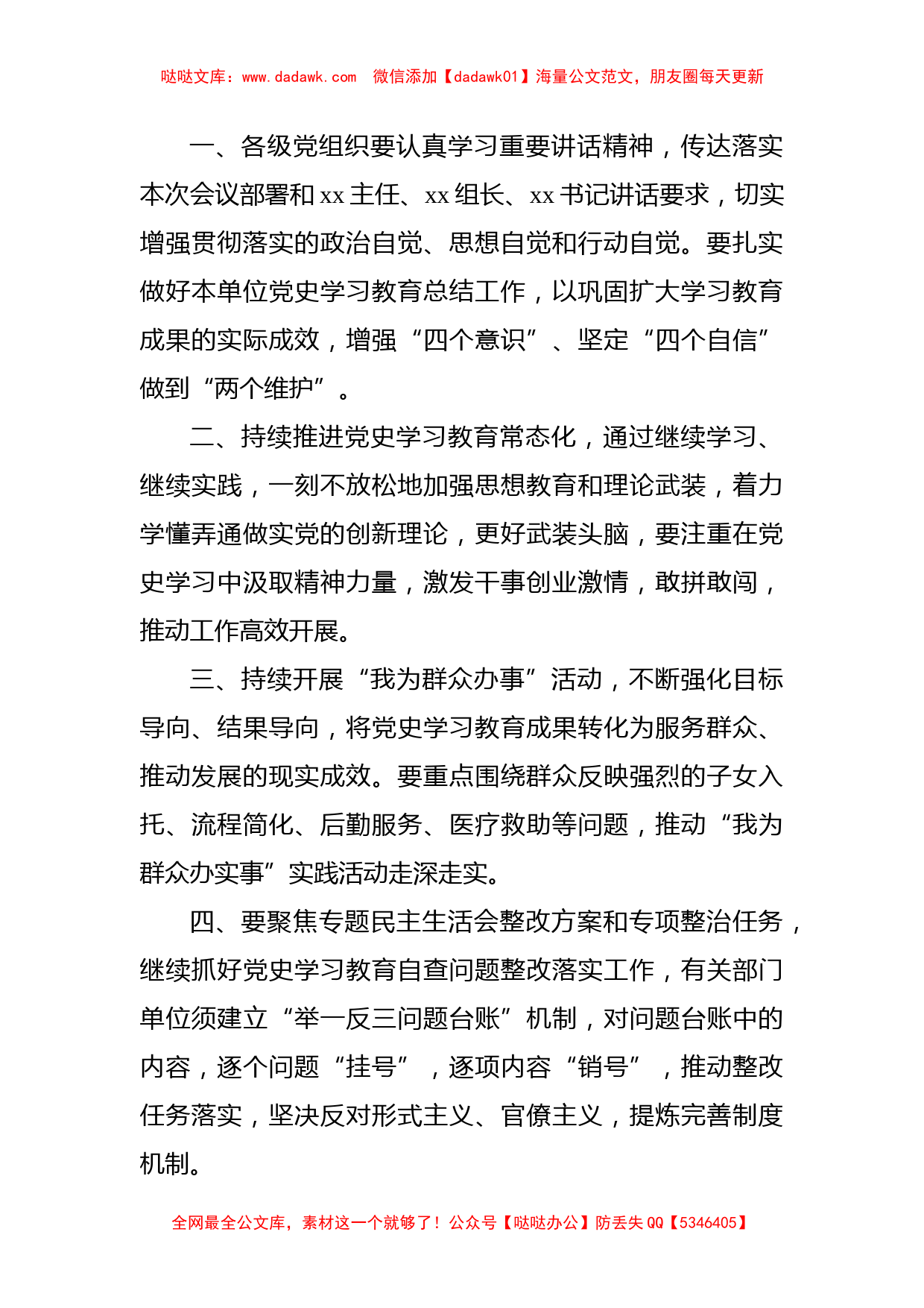 公司党史学习教育总结大会主持词_第3页