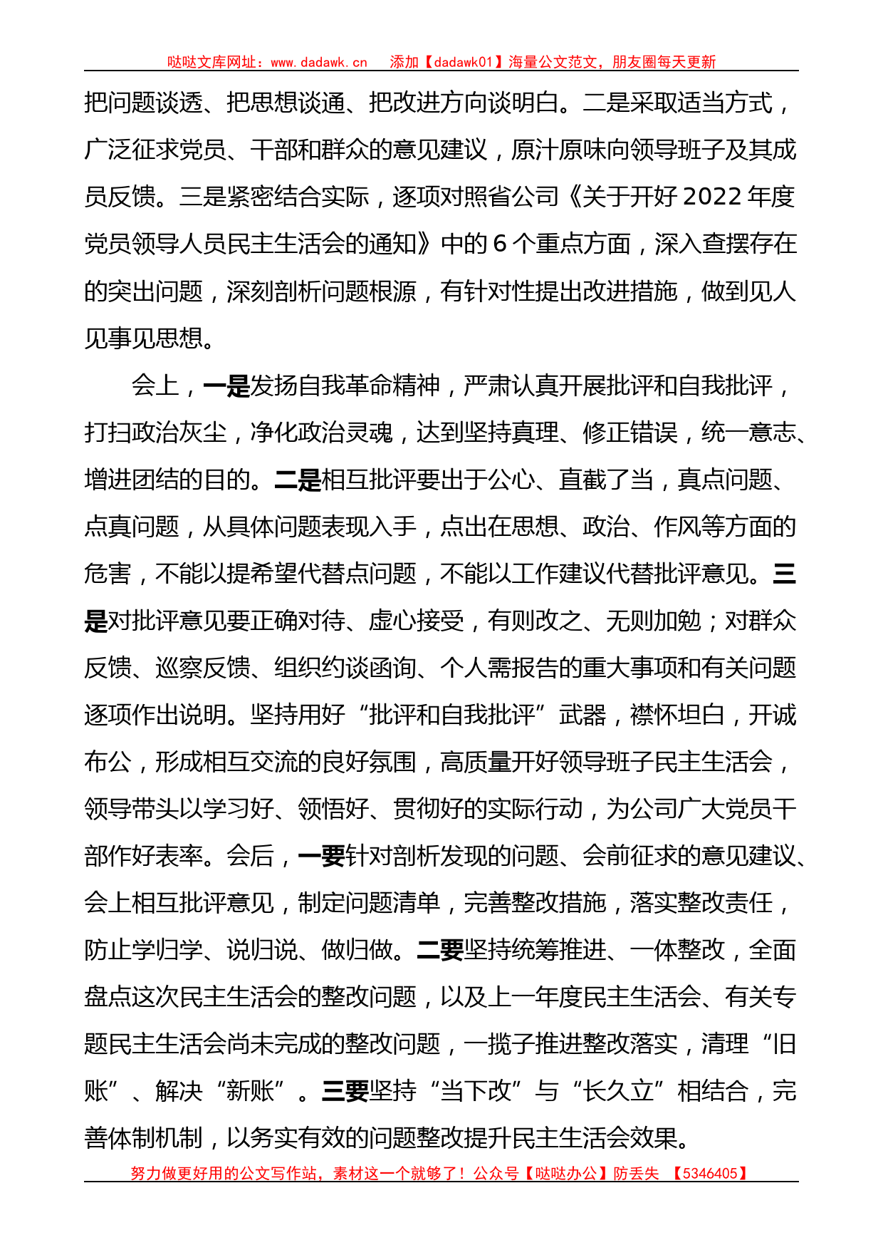 公司党委理论学习中心组学习会主持词及研讨发言材料范文2篇_第2页