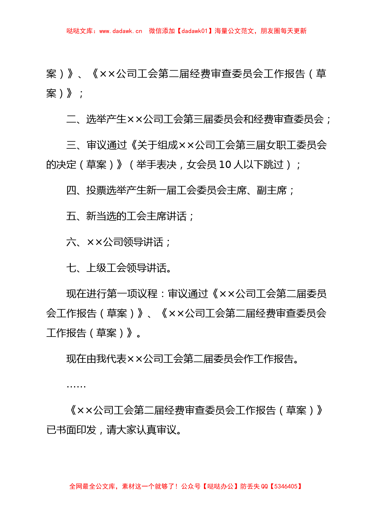 公司工会第X届会员（代表）大会第X次全体会议执行主席主持词_第2页