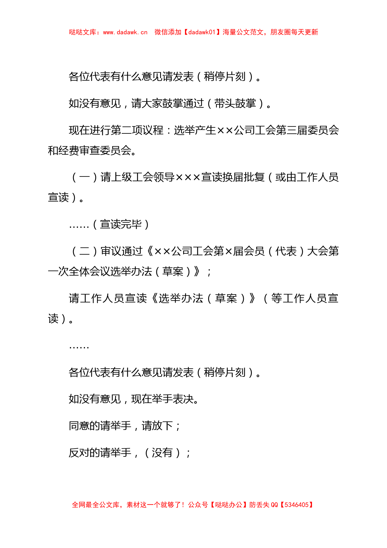 公司工会第X届会员（代表）大会第X次全体会议执行主席主持词_第3页