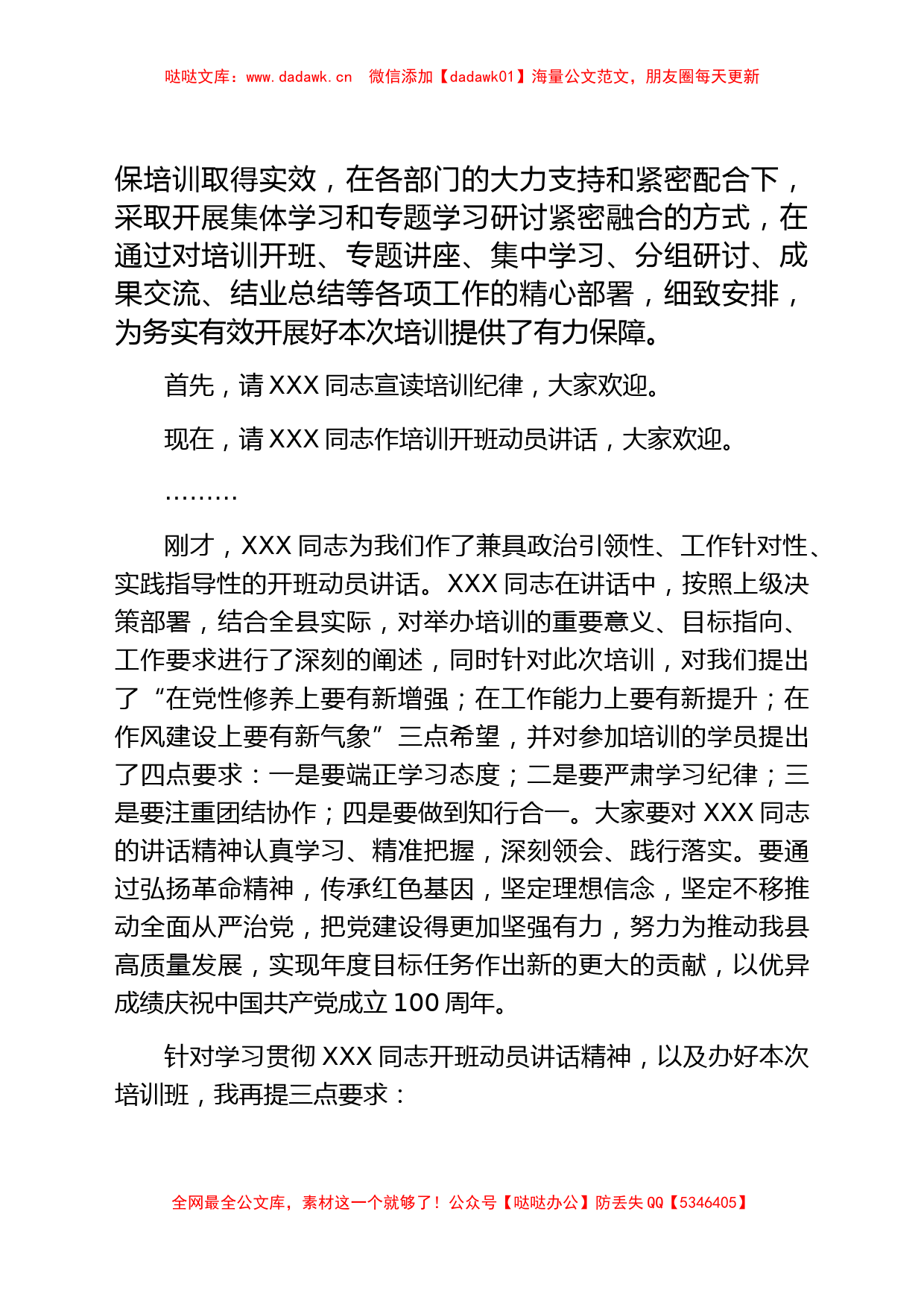 党史学习教育培训班开班仪式主持词_第2页