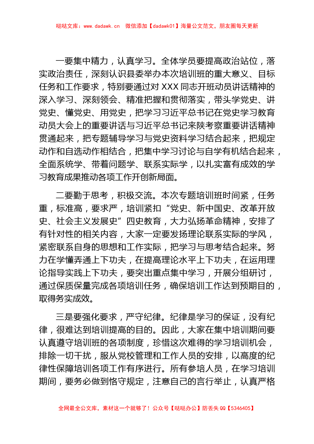 党史学习教育培训班开班仪式主持词_第3页