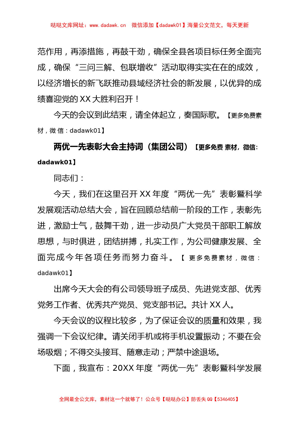 关于“两优一先”表彰大会主持词【哒哒】_第3页