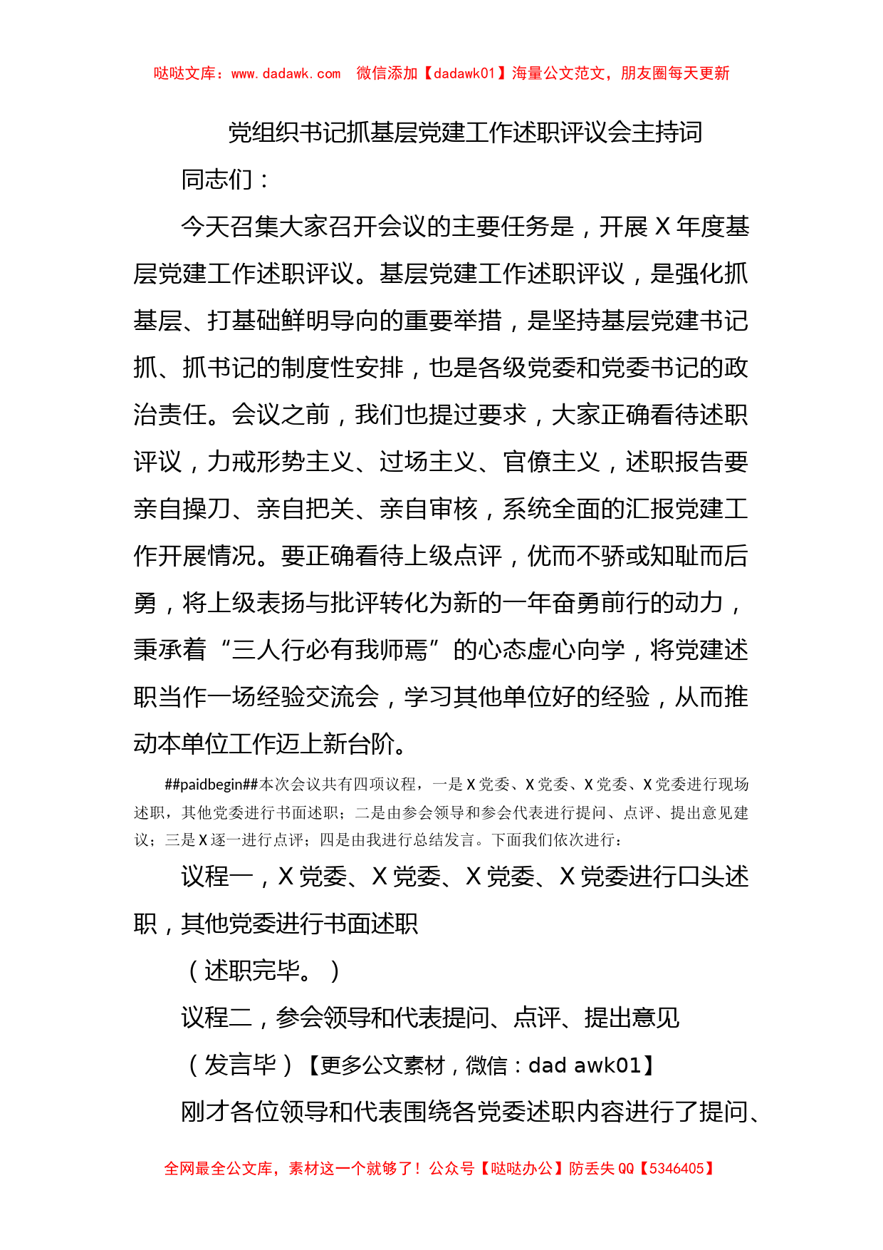 党组织书记抓基层党建工作述职评议会主持词_第1页