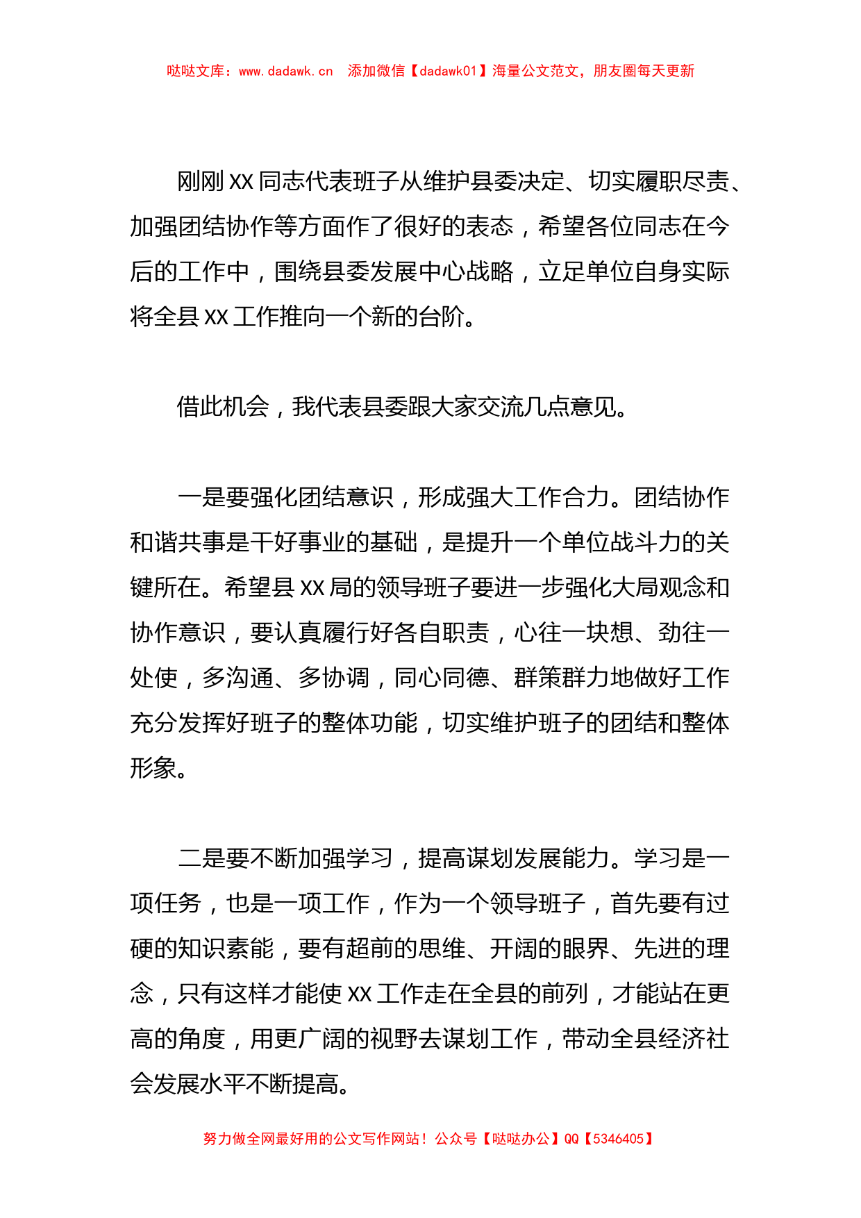 关于在XX同志到县XX局任职会上的主持词_第3页