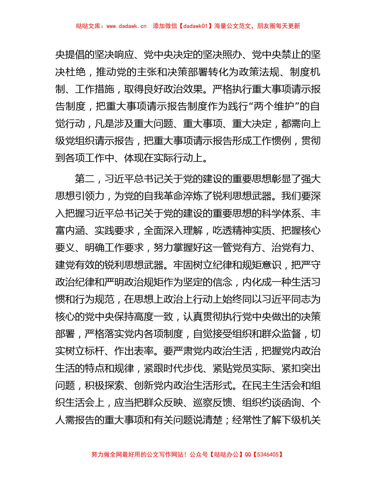 党组理论学习中心组2023年第三季度集中学习研讨主持词_第3页