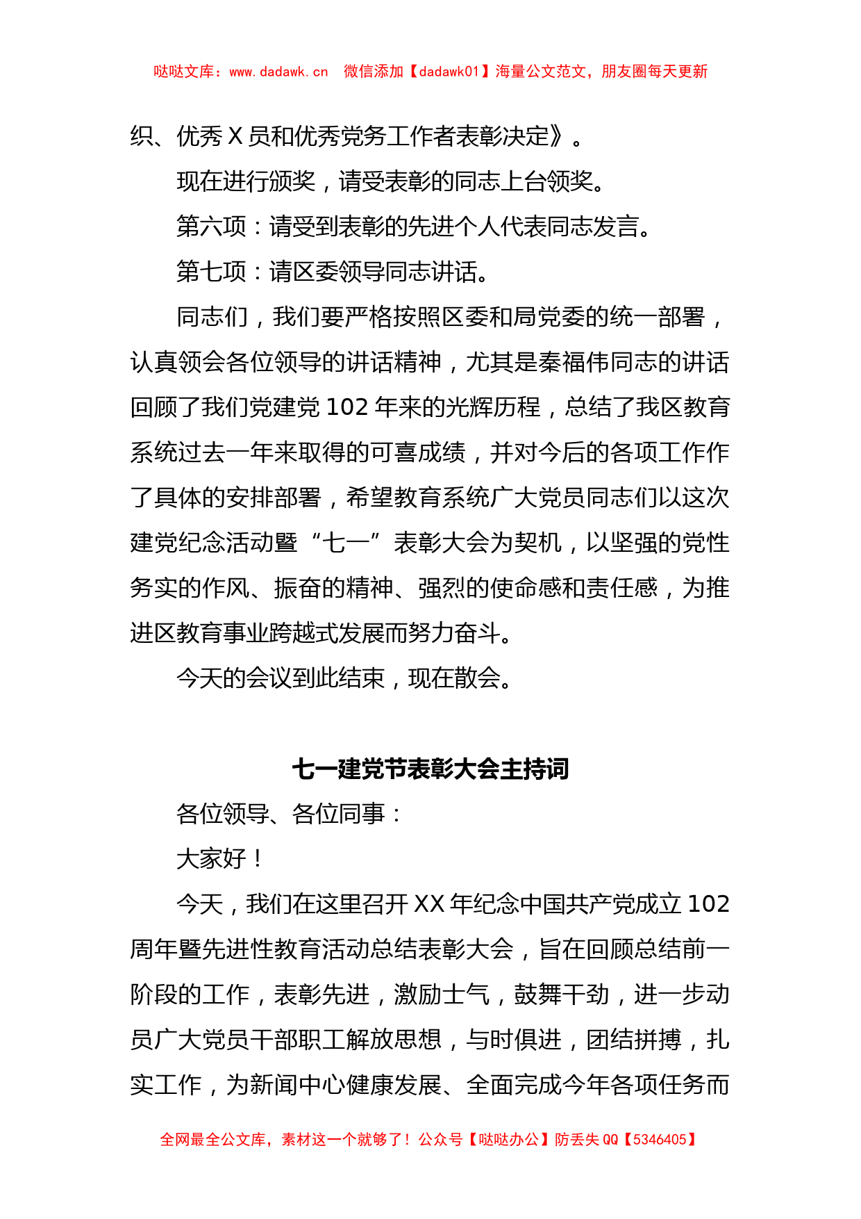 教育系统在七一建党节表彰大会主持词_第2页