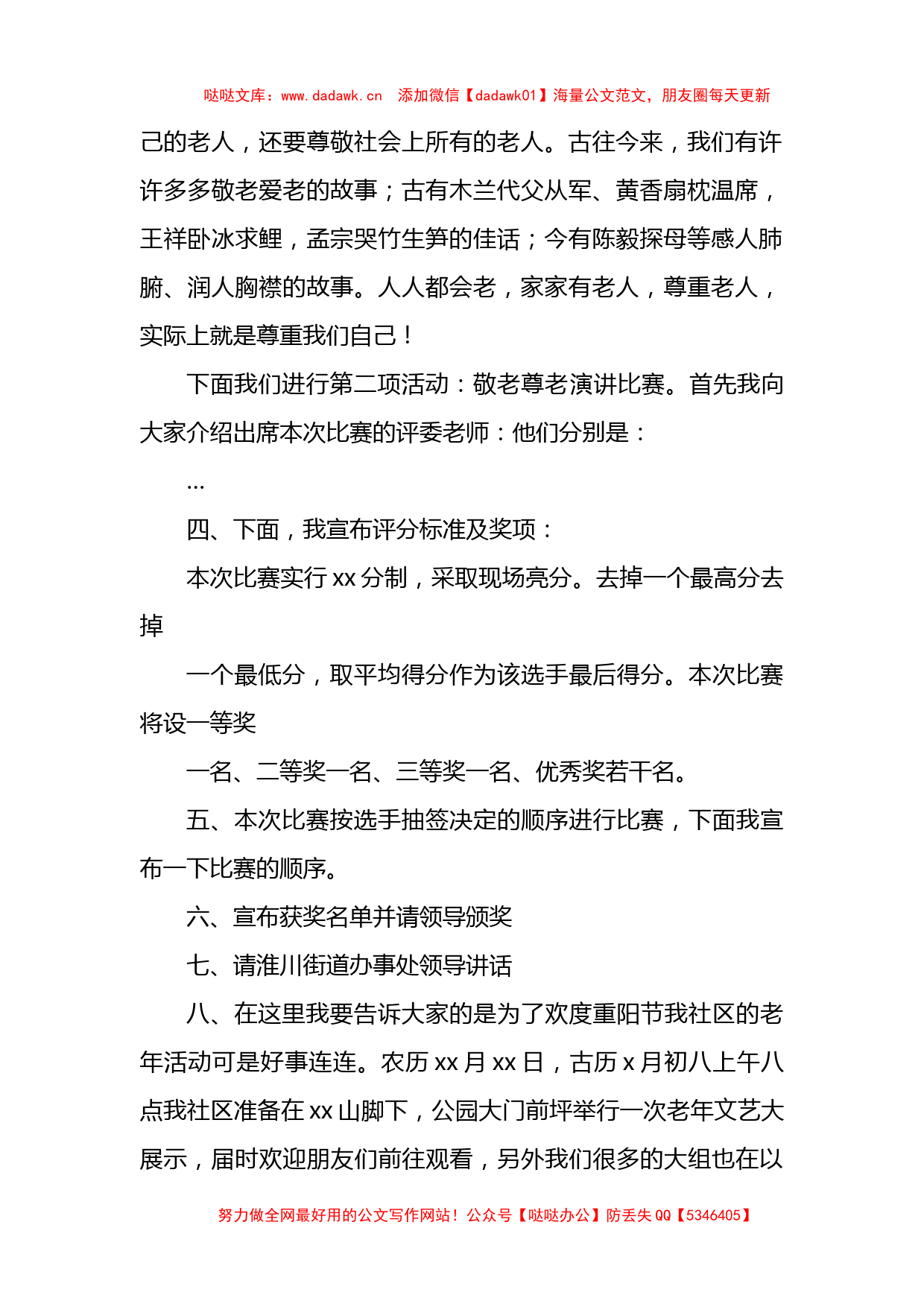 九九重阳节老年人主题活动主持词汇编（5篇）_第3页