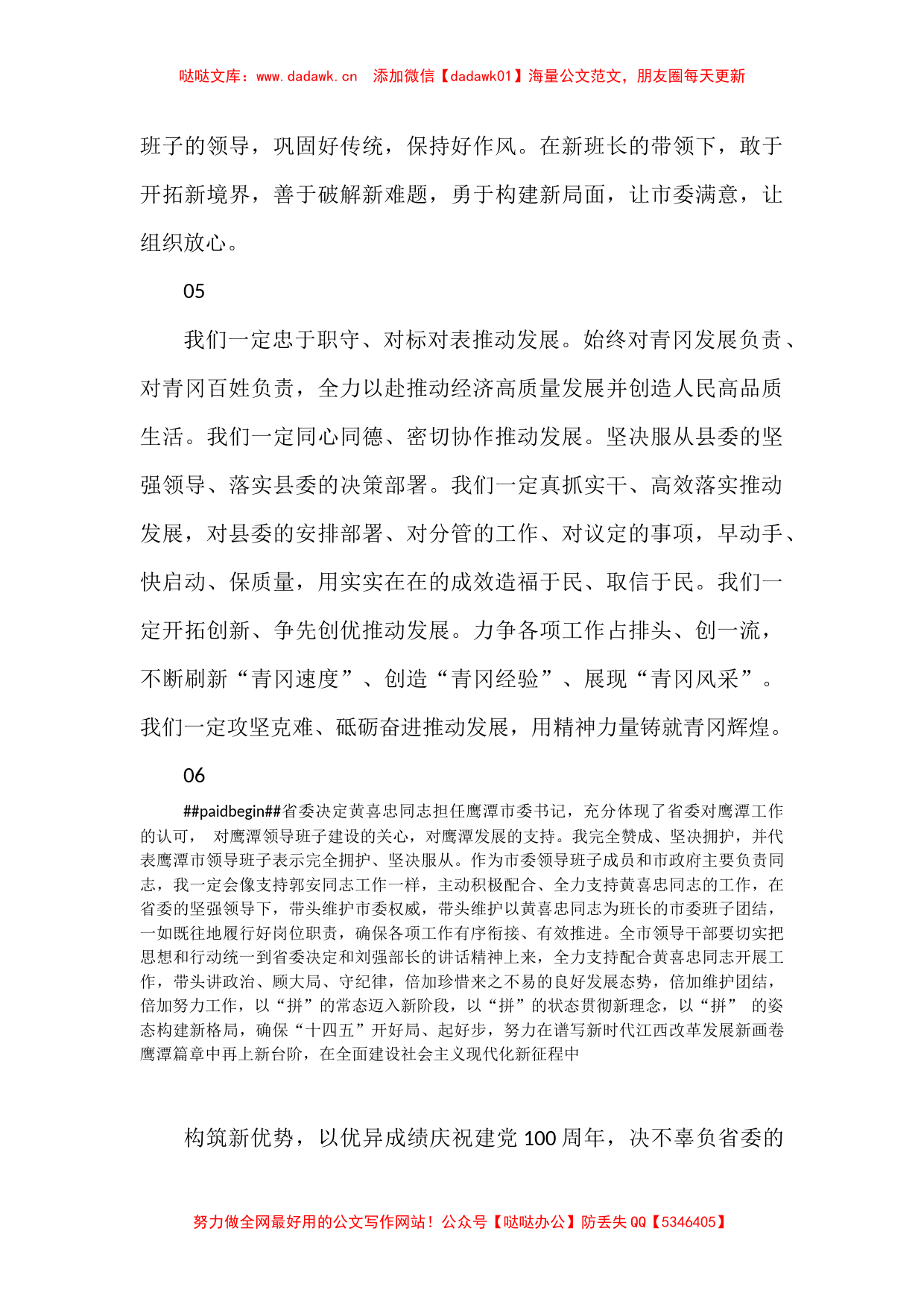 领导干部大会（主要领导职务调整）主持表态发言汇编_第3页