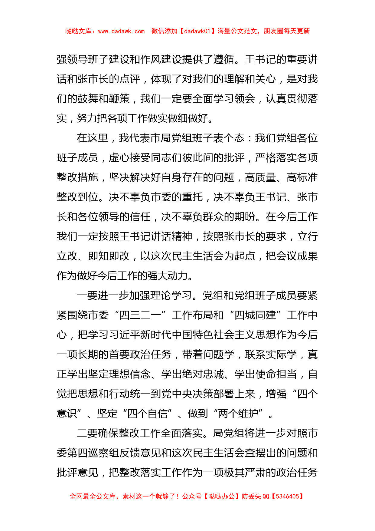 某局党组书记巡察整改专题民主生活会主持词_第3页