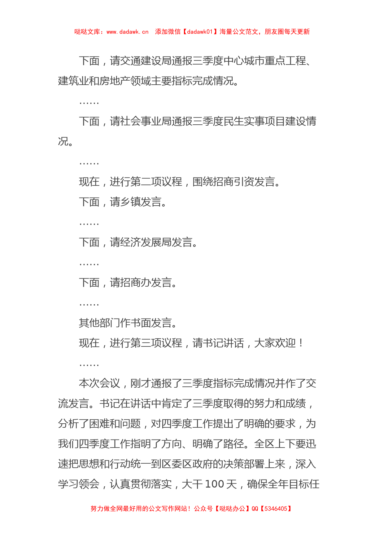 区三季度经济形势分析会主持词_第2页