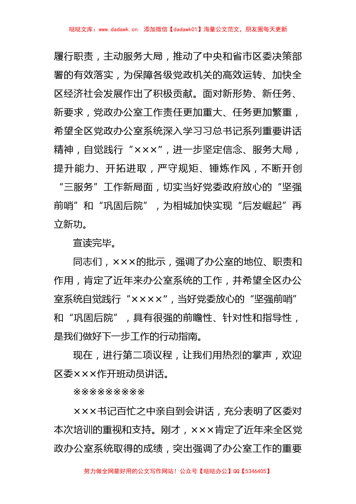 某区党政办公室系统业务培训班主持稿_第3页