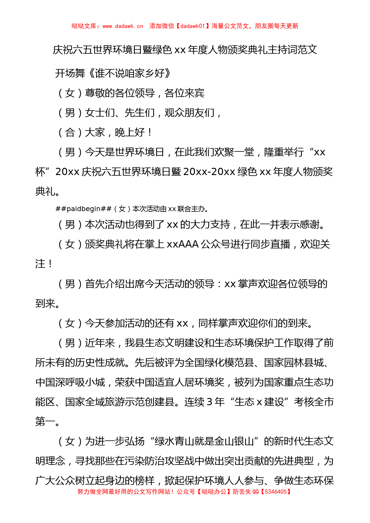 庆祝六五世界环境日暨绿色xx年度人物颁奖典礼主持词范文_第1页