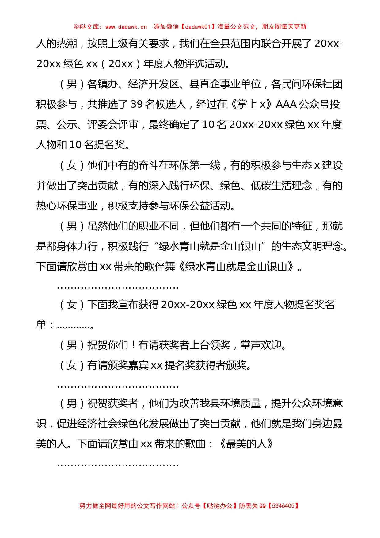 庆祝六五世界环境日暨绿色xx年度人物颁奖典礼主持词范文_第2页