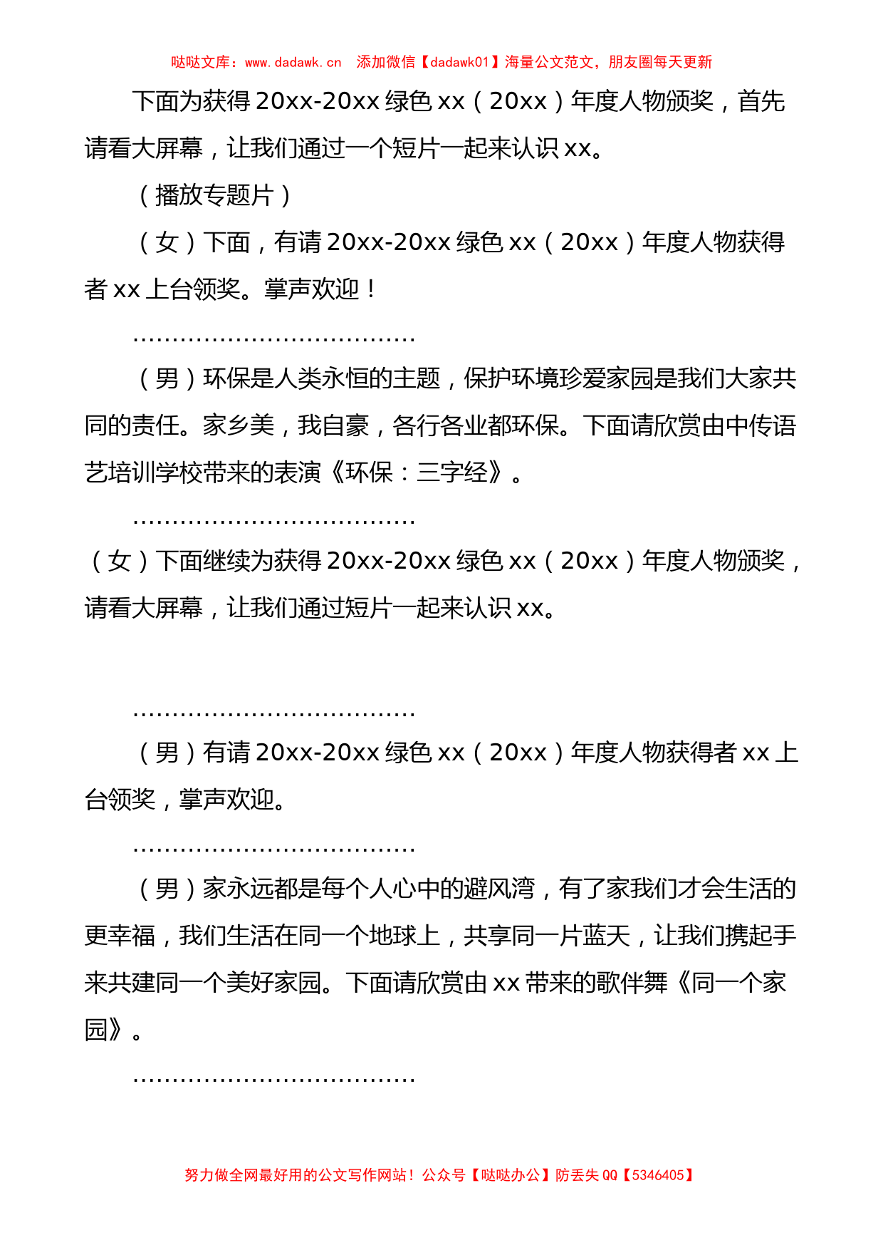 庆祝六五世界环境日暨绿色xx年度人物颁奖典礼主持词范文_第3页