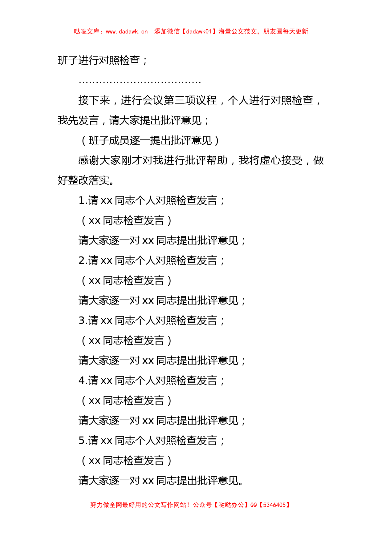 企业集团 公司班子主题教育民主生活会主持词和表态发言材料_第3页