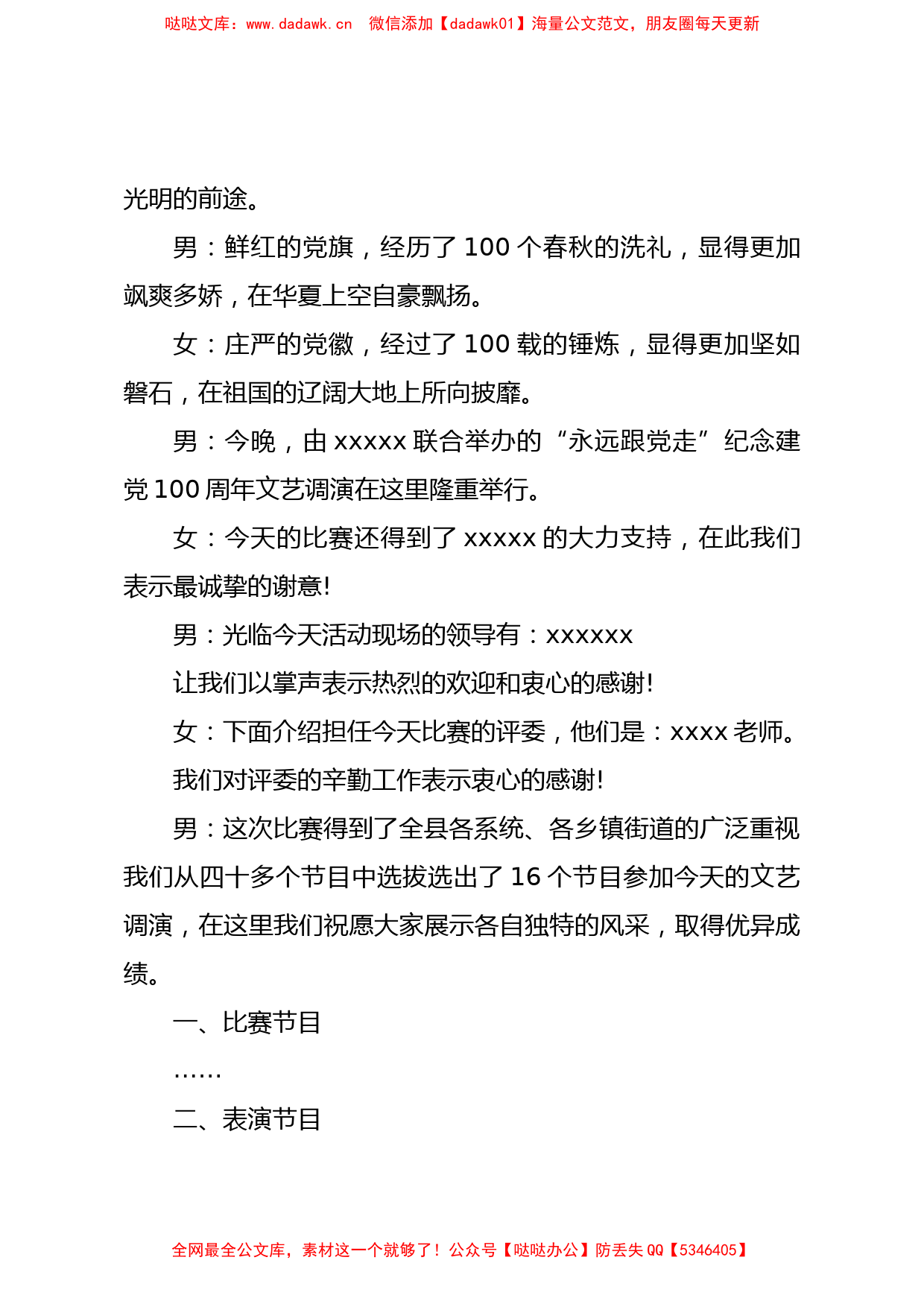 庆祝建党100周年文艺晚会汇演主持词（2篇）​​​_第3页