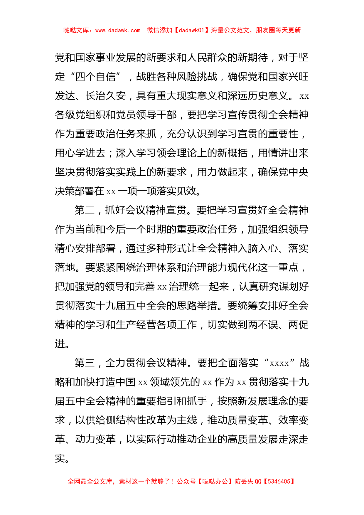 理论学习中心组主持词（2篇）（通用版）_第2页