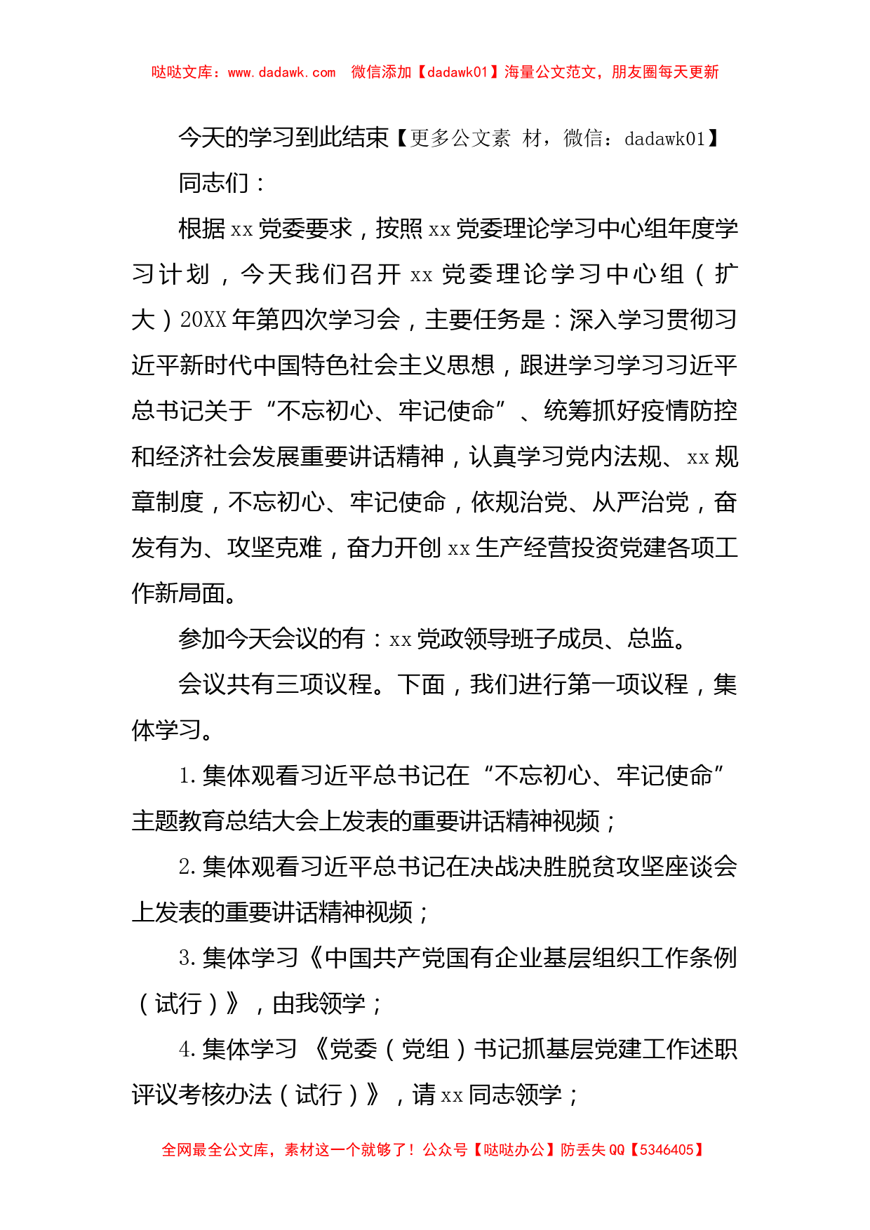 理论学习中心组主持词（2篇）（通用版）_第3页