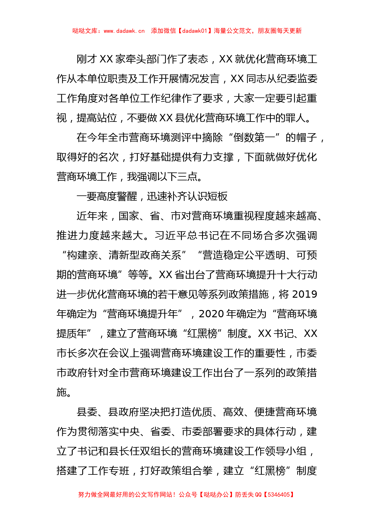 全县优化营商环境工作会议主持词_第2页