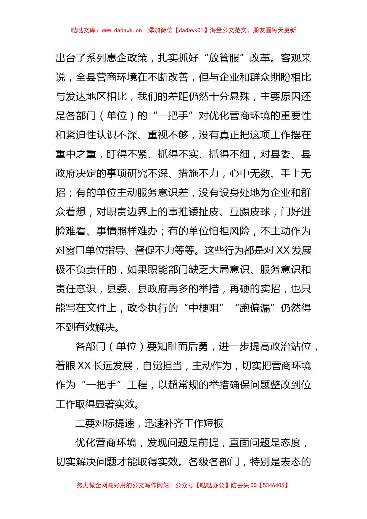 全县优化营商环境工作会议主持词_第3页