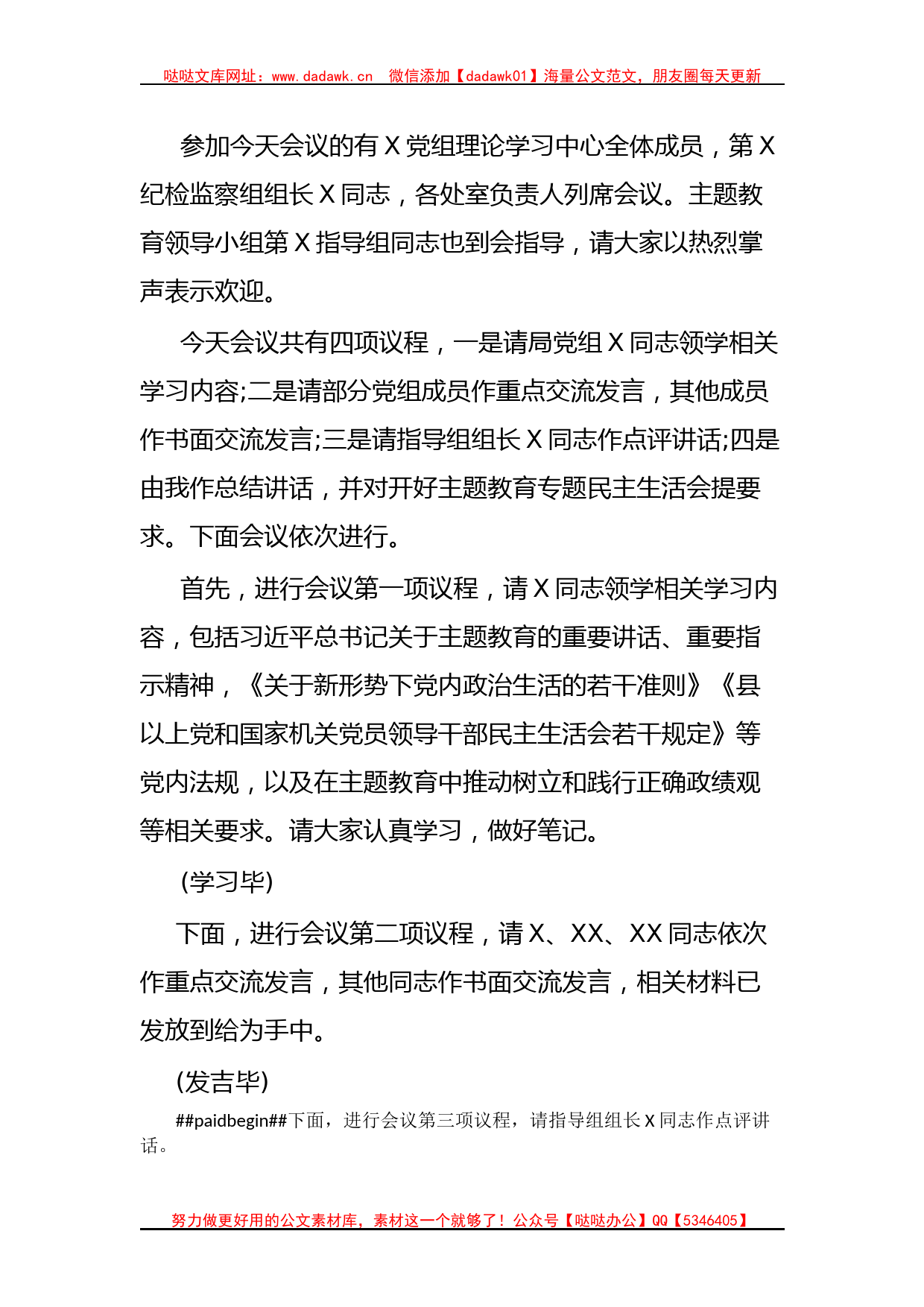 X党组理论学习中心组主题教育专题民主生活会会前集中学习主持词_第2页