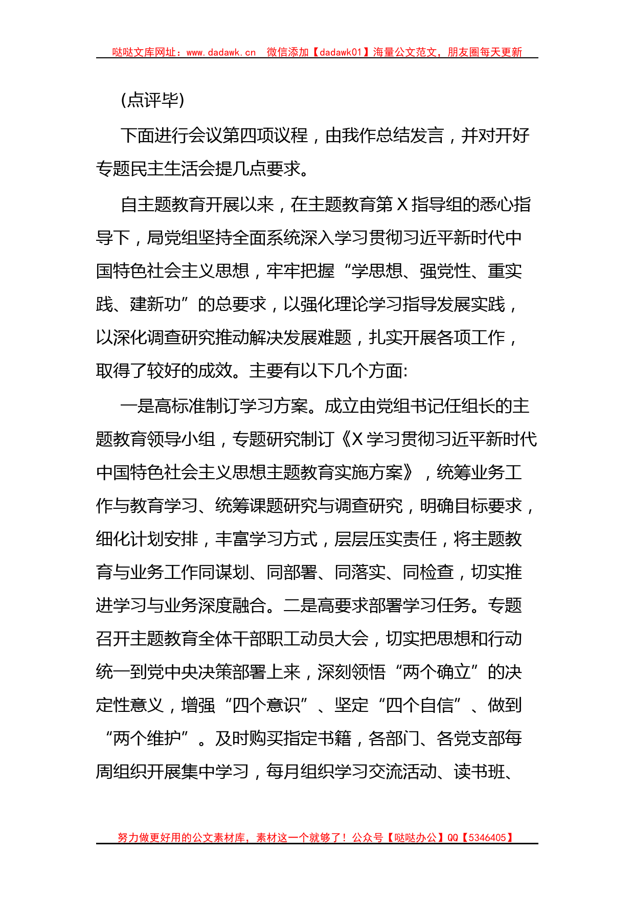 X党组理论学习中心组主题教育专题民主生活会会前集中学习主持词_第3页