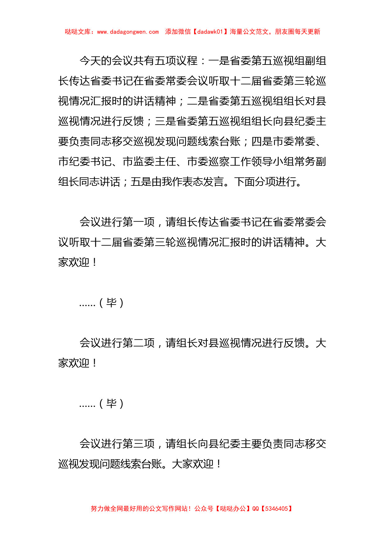 XX县委书记在巡视组巡视县情况反馈会上的主持词及表态发言_第2页