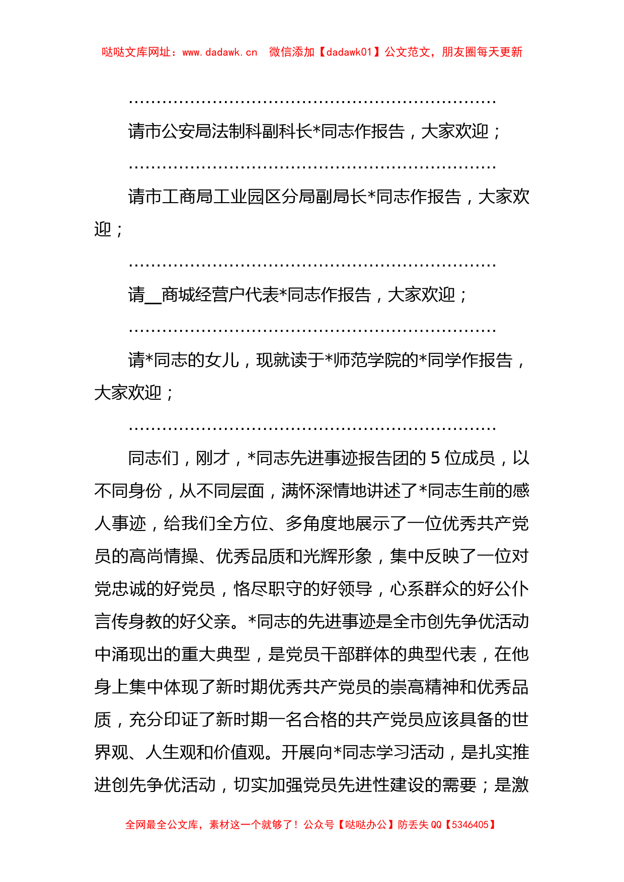 XX县先进事迹报告会主持词【哒哒】_第2页