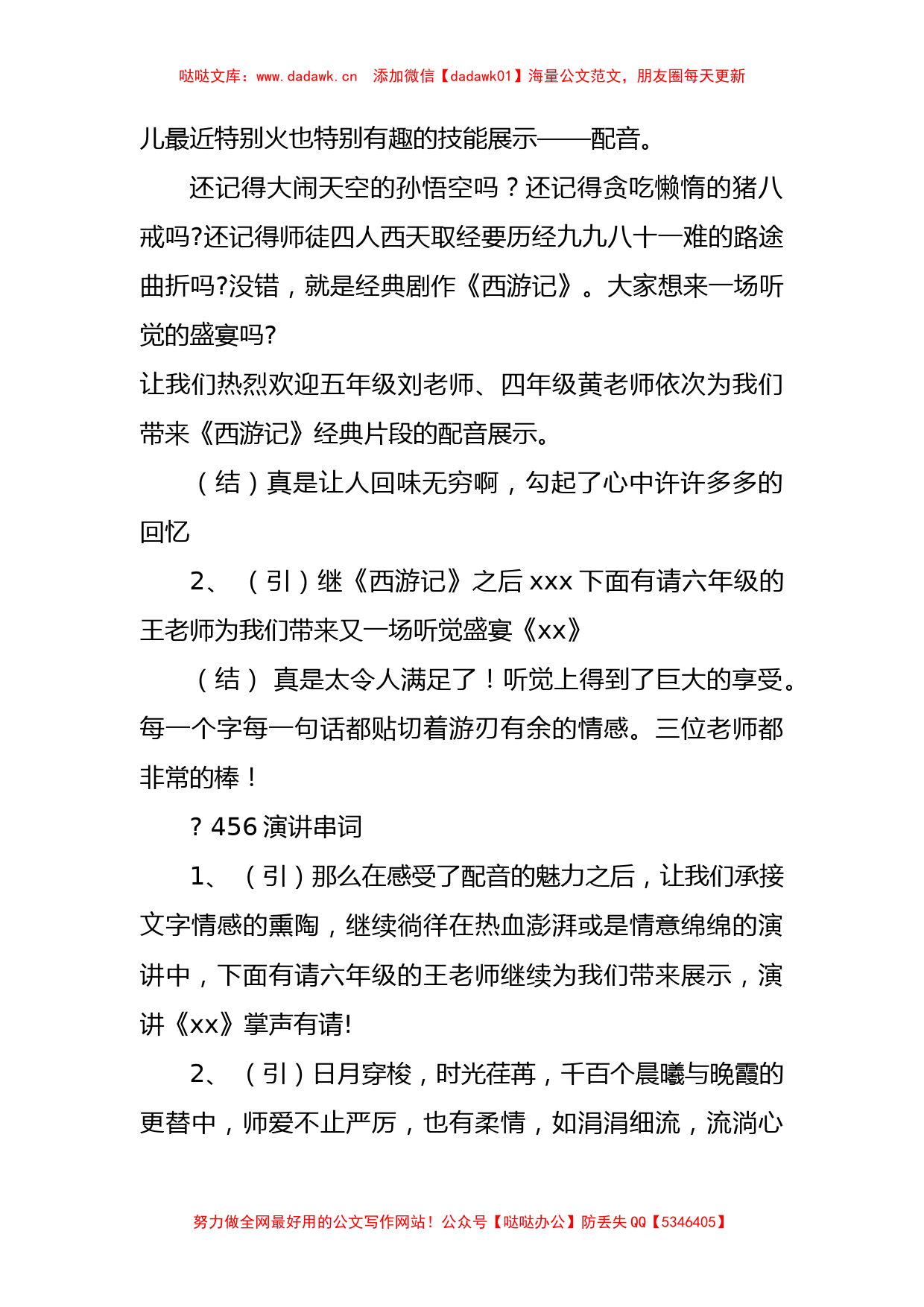 首届学科语文基本功大赛主持稿_第3页