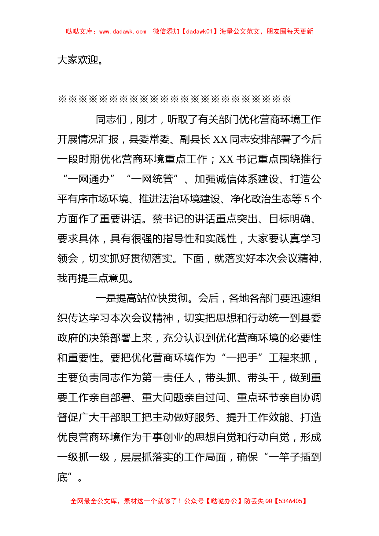 全县优化营商环境会议主持词_第2页