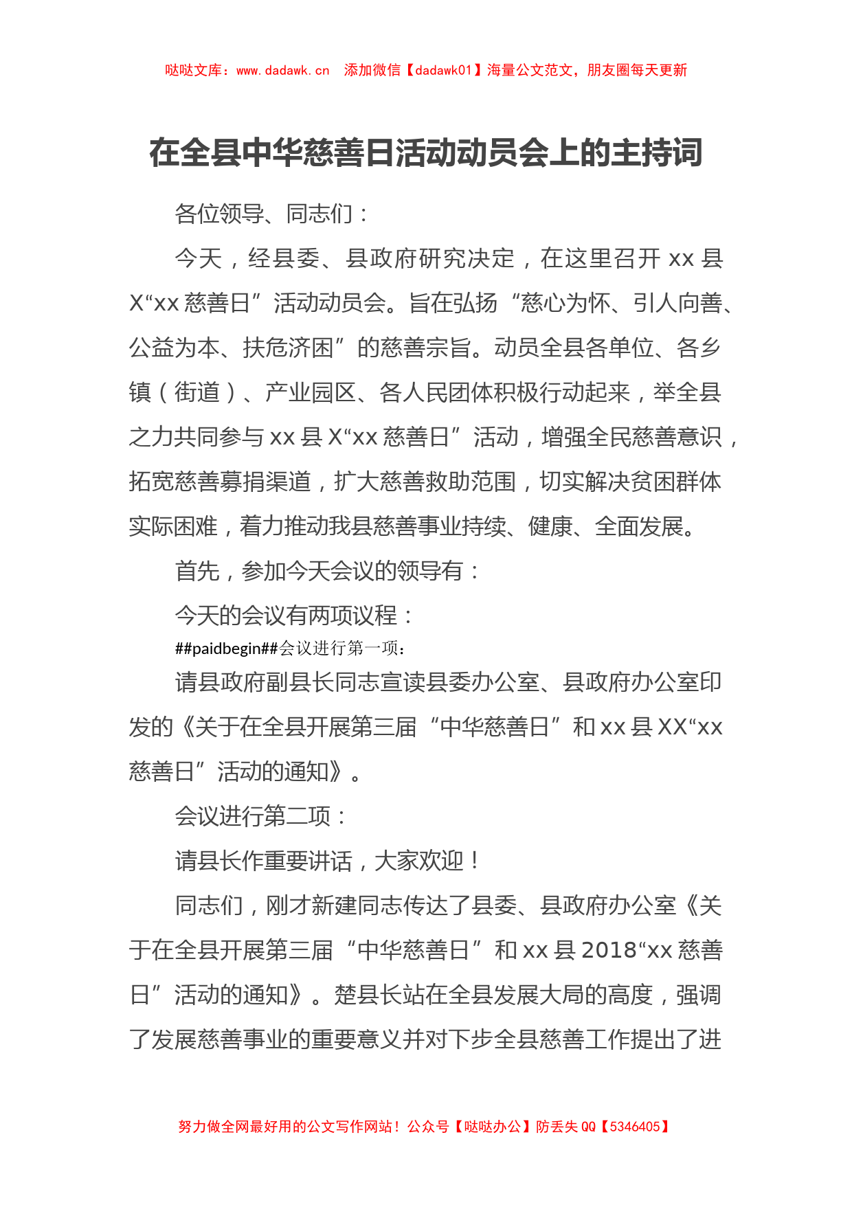 在全县中华慈善日活动动员会上的主持词_第1页