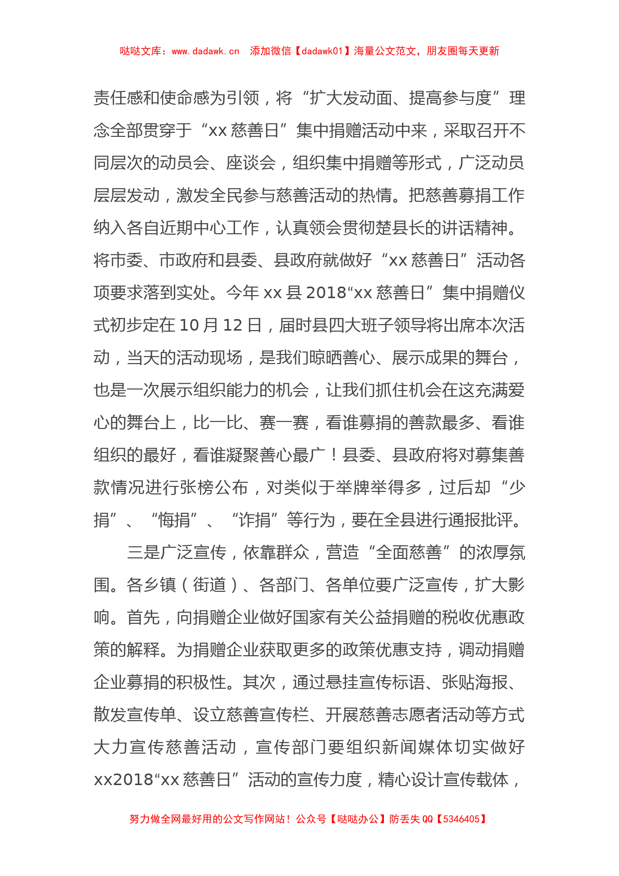 在全县中华慈善日活动动员会上的主持词_第3页