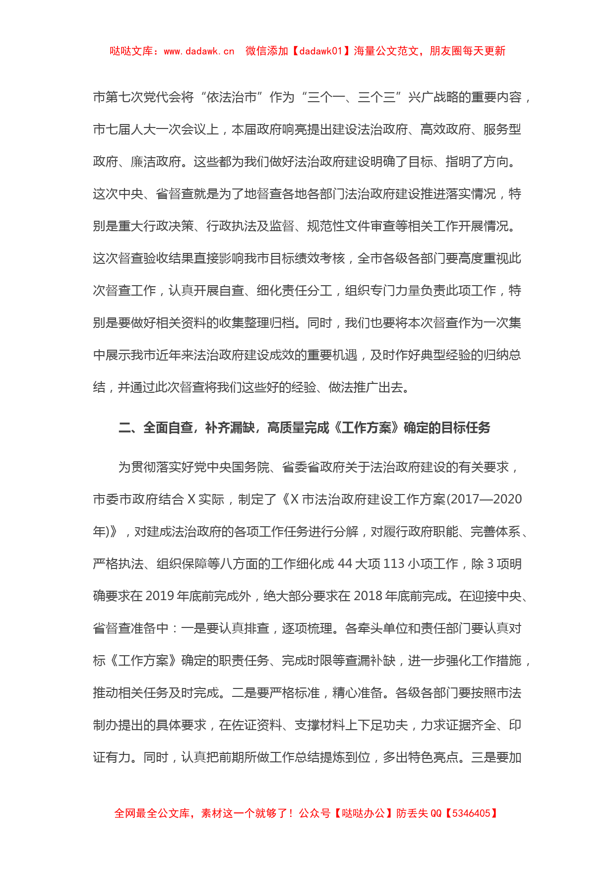 在市迎接法治政府建设督查验收工作推进会上的主持词_第2页