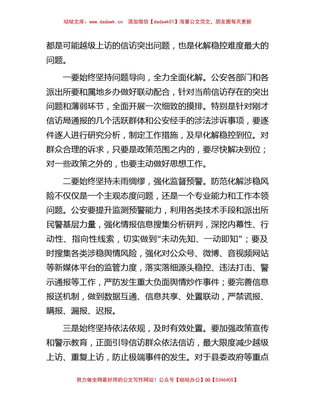 在全县信访联席会议上的主持词_第2页